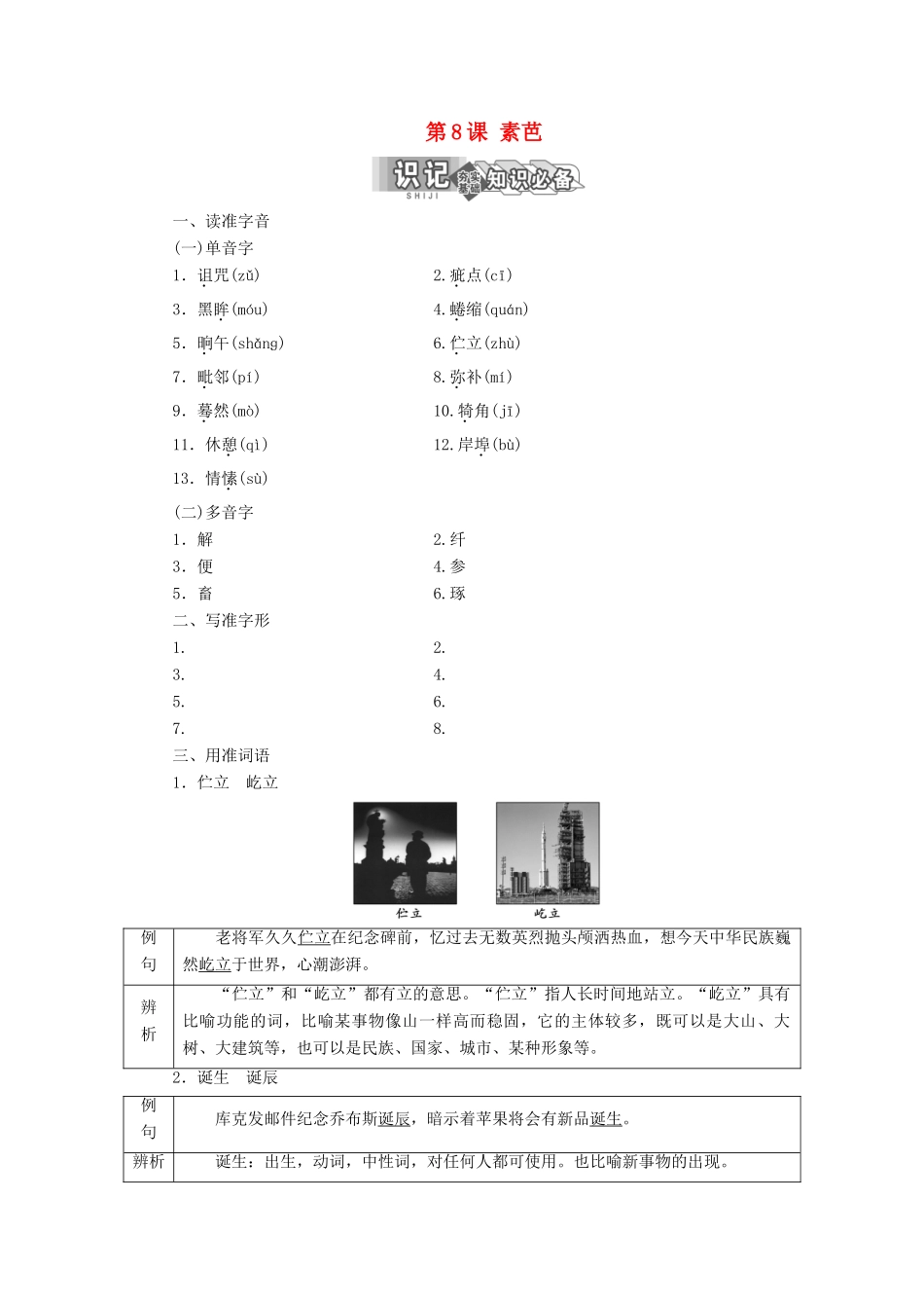 高中语文 第8课 素芭教学案 新人教版选修《外国小说欣赏》-新人教版高二选修语文教学案_第1页