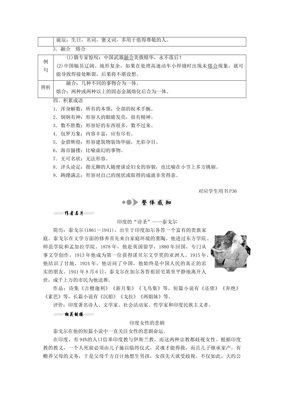 高中语文 第8课 素芭教学案 新人教版选修《外国小说欣赏》-新人教版高二选修语文教学案_第2页