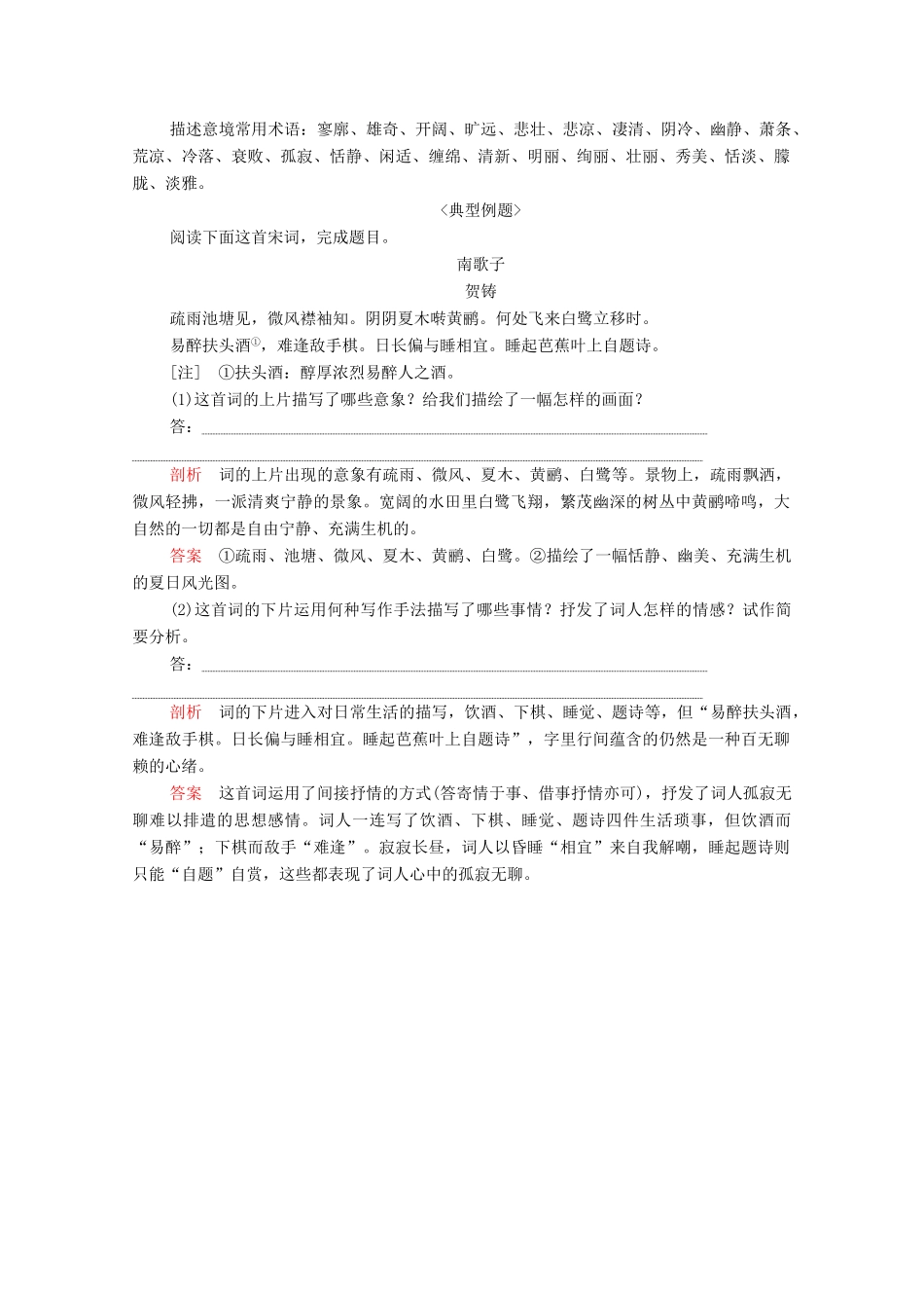 高中语文 第一单元 以意逆志 知人论世 第4课 蜀相学案 新人教版选修《中国古代诗歌散文欣赏》-新人教版高中《中国古代诗歌散文欣赏》语文学案_第3页