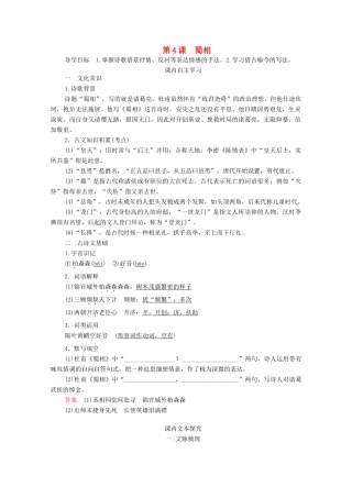 高中语文 第一单元 以意逆志 知人论世 第4课 蜀相学案 新人教版选修《中国古代诗歌散文欣赏》-新人教版高中《中国古代诗歌散文欣赏》语文学案