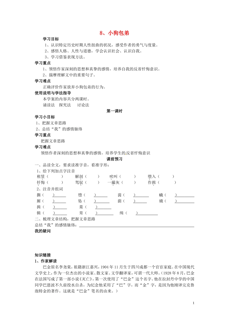 高中语文 第8课 小狗包弟第1课时导学案 新人教版必修1-新人教版高一必修1语文学案_第1页