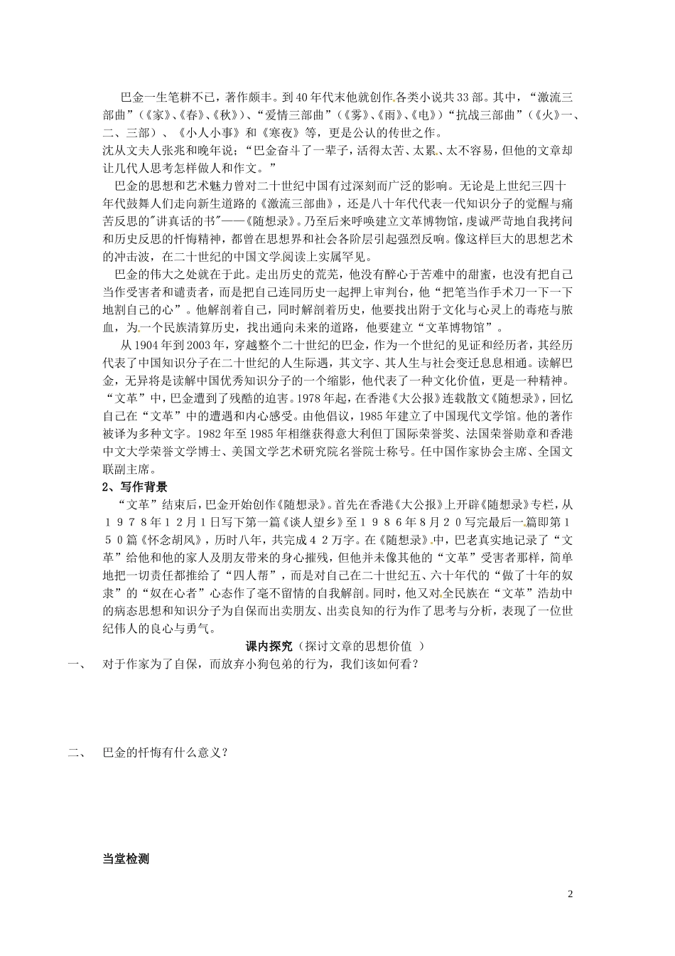 高中语文 第8课 小狗包弟第1课时导学案 新人教版必修1-新人教版高一必修1语文学案_第2页