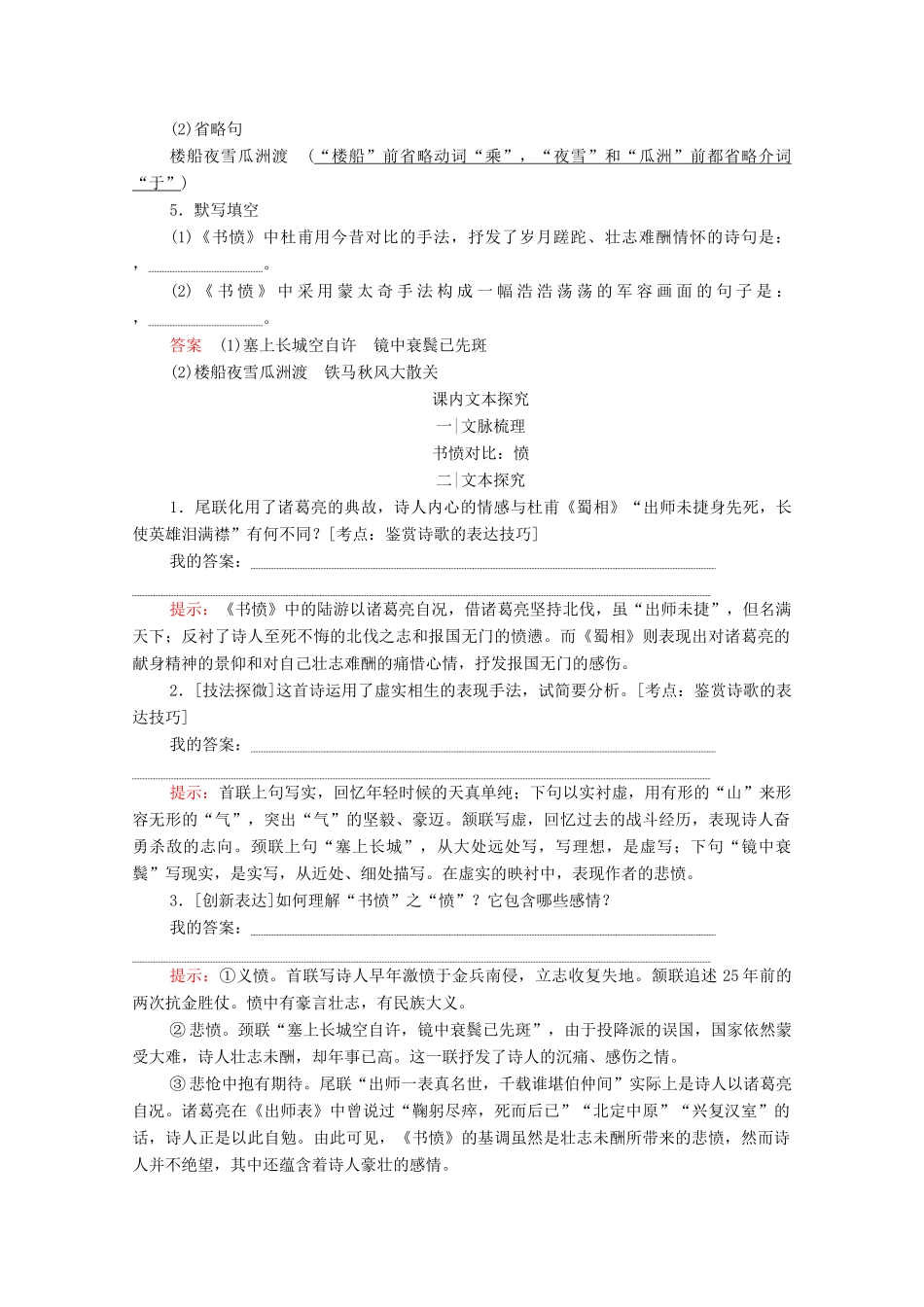 高中语文 第一单元 以意逆志 知人论世 第5课 书愤学案 新人教版选修《中国古代诗歌散文欣赏》-新人教版高中《中国古代诗歌散文欣赏》语文学案_第2页