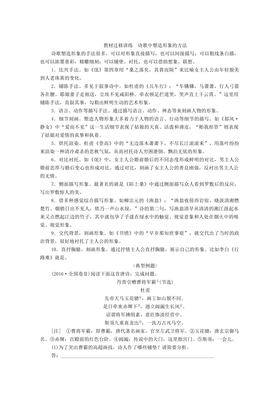 高中语文 第一单元 以意逆志 知人论世 第5课 书愤学案 新人教版选修《中国古代诗歌散文欣赏》-新人教版高中《中国古代诗歌散文欣赏》语文学案_第3页