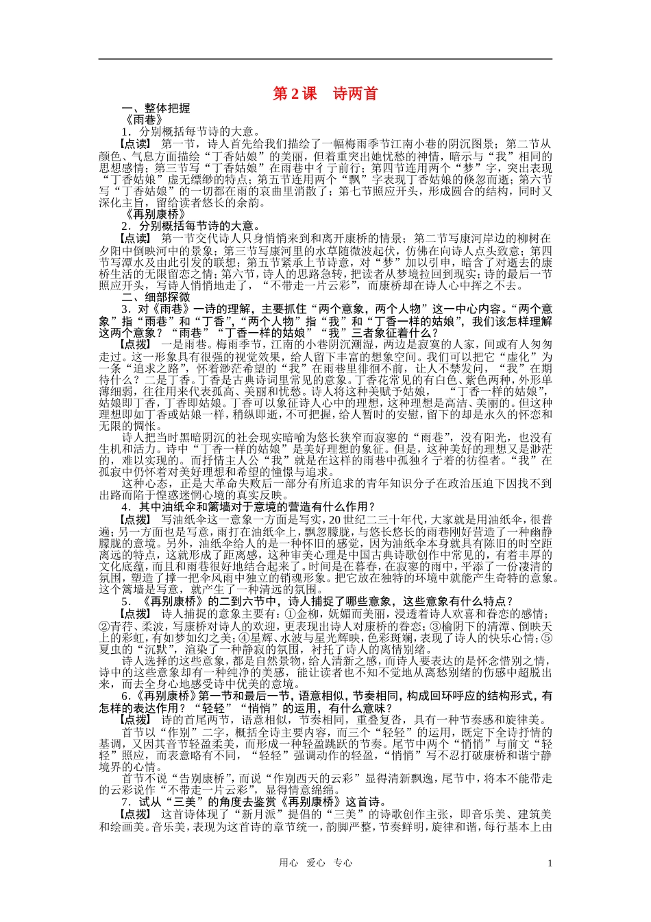 高中语文 第一单元之《诗两首》学案  新人教版必修1_第1页