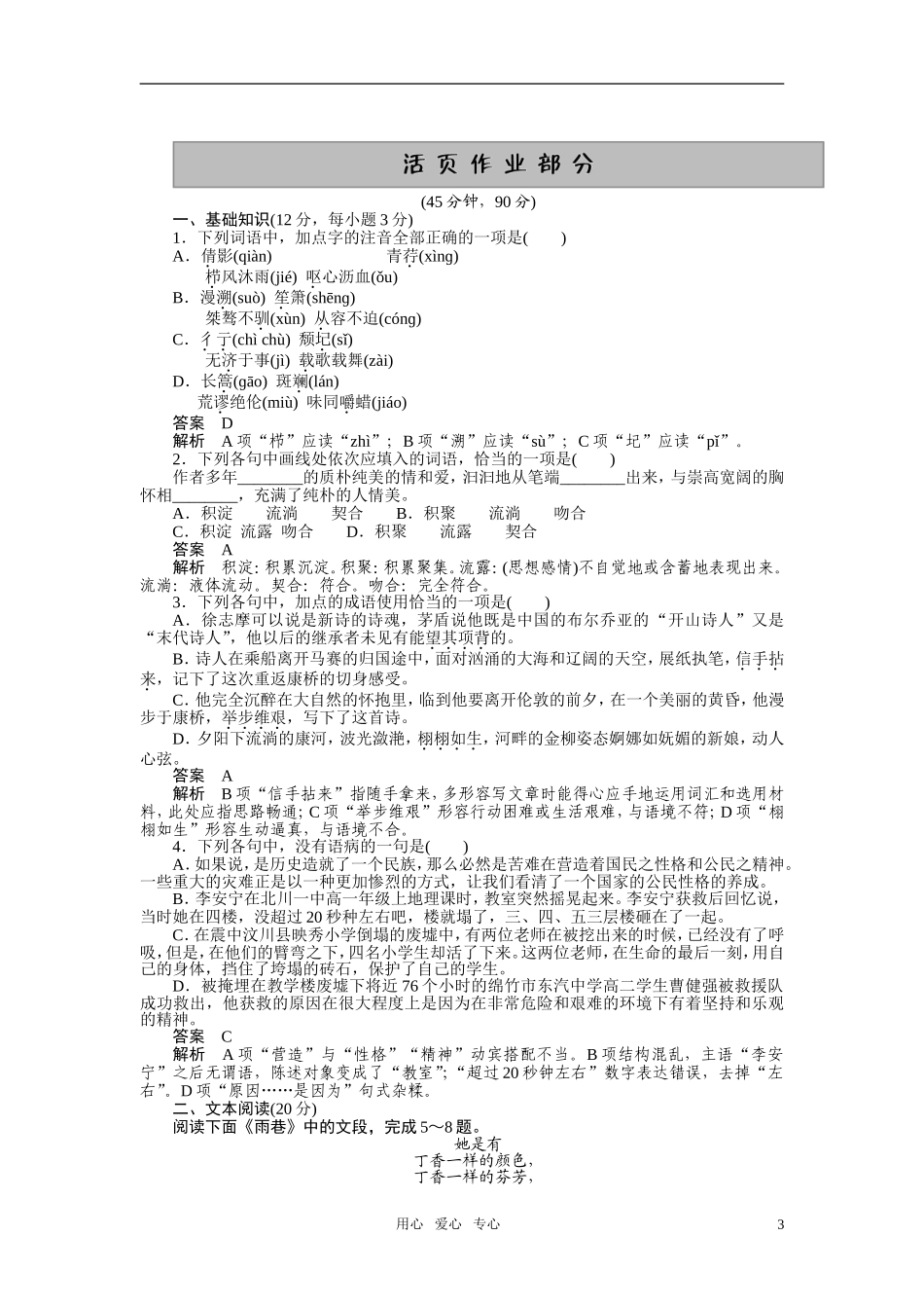 高中语文 第一单元之《诗两首》学案  新人教版必修1_第3页