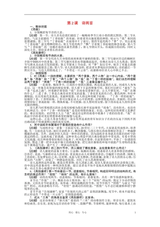 高中语文 第一单元之《诗两首》学案  新人教版必修1