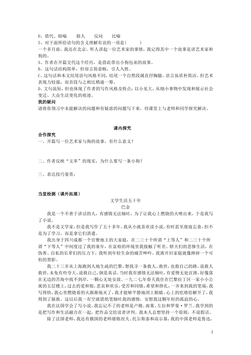 高中语文 第8课 小狗包弟第2课时导学案 新人教版必修1-新人教版高一必修1语文学案_第2页