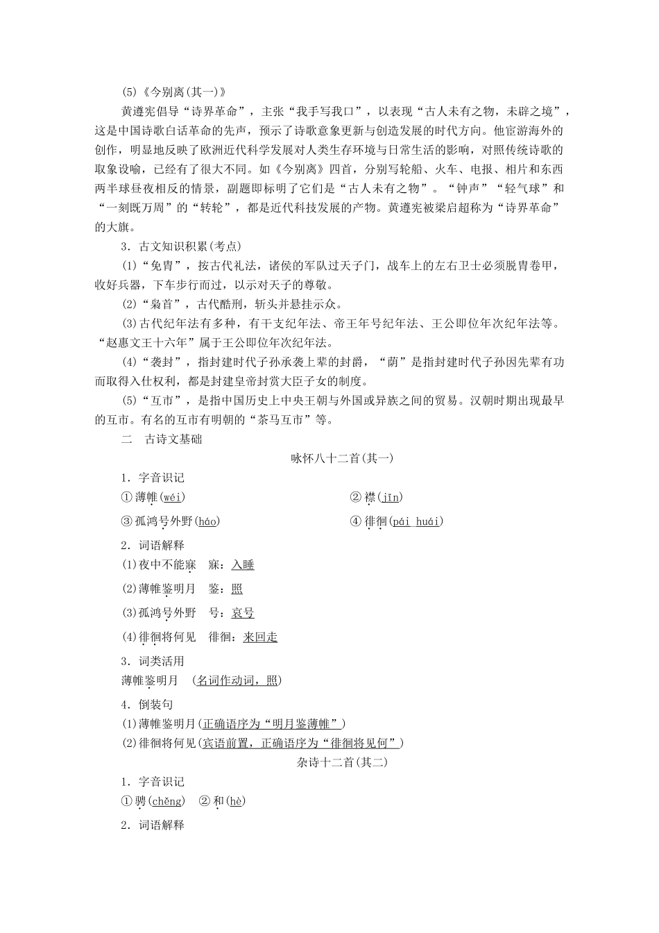 高中语文 第一单元 以意逆志 知人论世 推荐作品 咏怀八十二首（其一）杂诗十二首（其二）越中览古 一剪梅 今别离（其一）学案 新人教版选修《中国古代诗歌散文欣赏》-新人教版高中《中国古代诗歌散文欣赏》语文学案_第2页