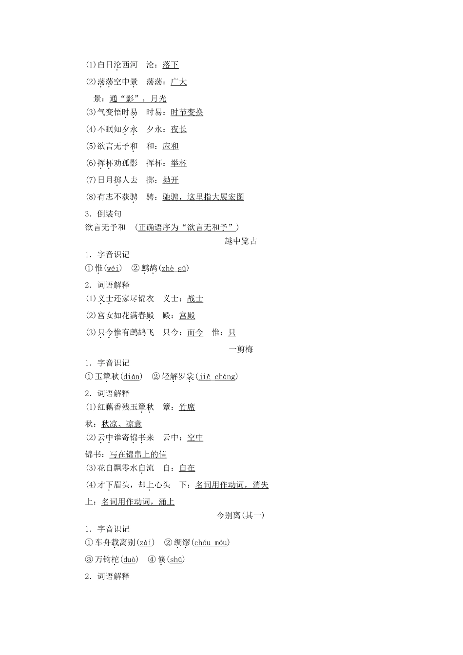 高中语文 第一单元 以意逆志 知人论世 推荐作品 咏怀八十二首（其一）杂诗十二首（其二）越中览古 一剪梅 今别离（其一）学案 新人教版选修《中国古代诗歌散文欣赏》-新人教版高中《中国古代诗歌散文欣赏》语文学案_第3页