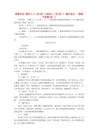 高中语文 第一单元 以意逆志 知人论世 推荐作品 咏怀八十二首（其一）杂诗十二首（其二）越中览古 一剪梅 今别离（其一）学案 新人教版选修《中国古代诗歌散文欣赏》-新人教版高中《中国古代诗歌散文欣赏》语文学案