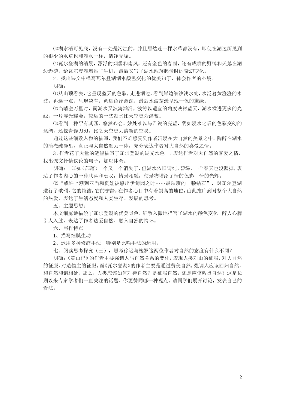 高中语文 第一单元之《瓦尔登湖》学案 粤教版必修3_第2页