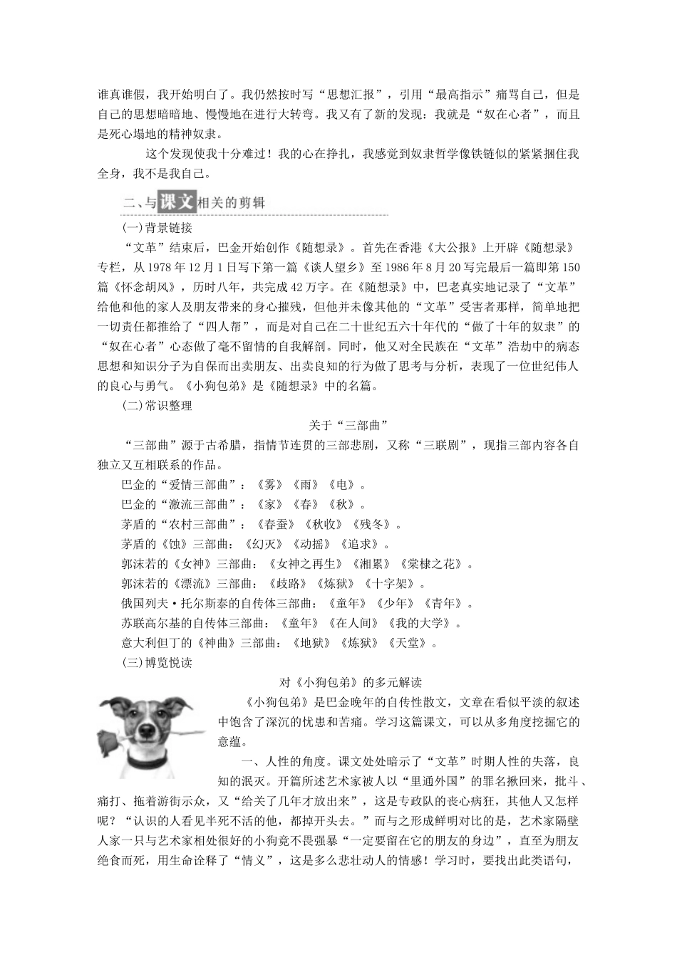 高中语文 第8课 小狗包弟教学案 新人教版必修1-新人教版高一必修1语文教学案_第2页