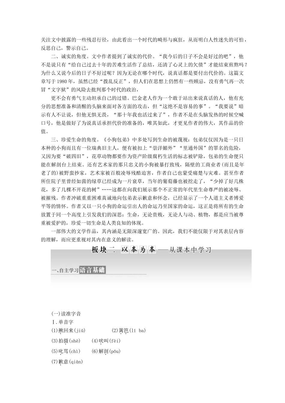 高中语文 第8课 小狗包弟教学案 新人教版必修1-新人教版高一必修1语文教学案_第3页