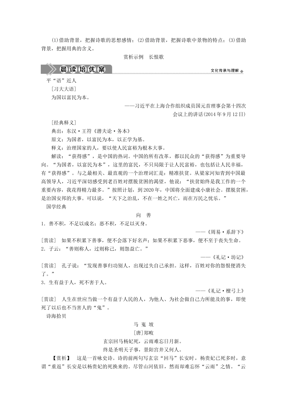 高中语文 第一单元 以意逆志，知人论世 1 赏析示例 长恨歌学案 新人教版选修《中国古代诗歌散文欣赏》-新人教版高中《中国古代诗歌散文欣赏》语文学案_第2页