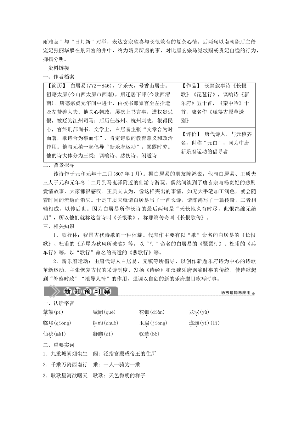高中语文 第一单元 以意逆志，知人论世 1 赏析示例 长恨歌学案 新人教版选修《中国古代诗歌散文欣赏》-新人教版高中《中国古代诗歌散文欣赏》语文学案_第3页