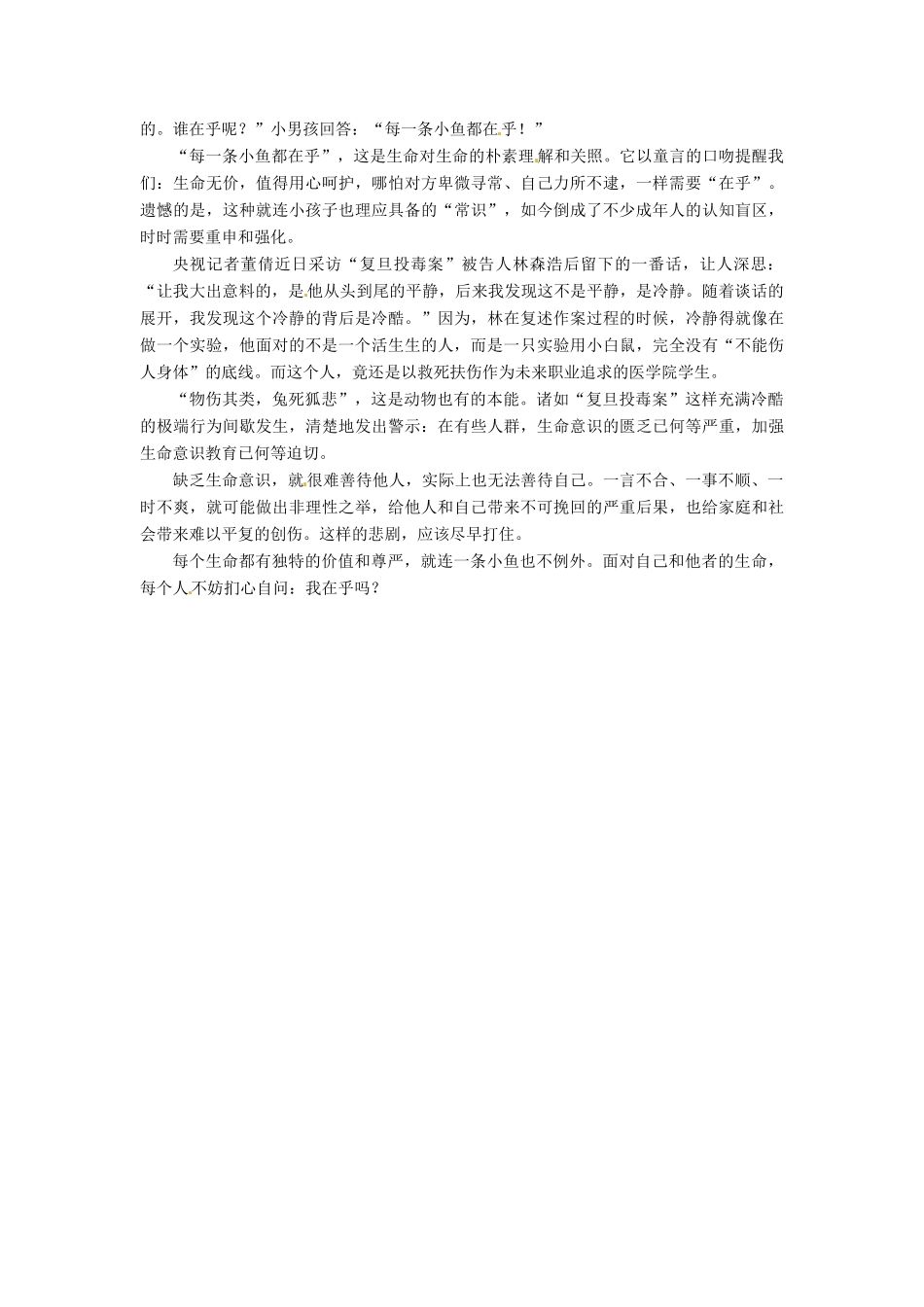 高中语文 第8课 小狗包弟素材点说 新人教版必修1-新人教版高一必修1语文素材_第2页