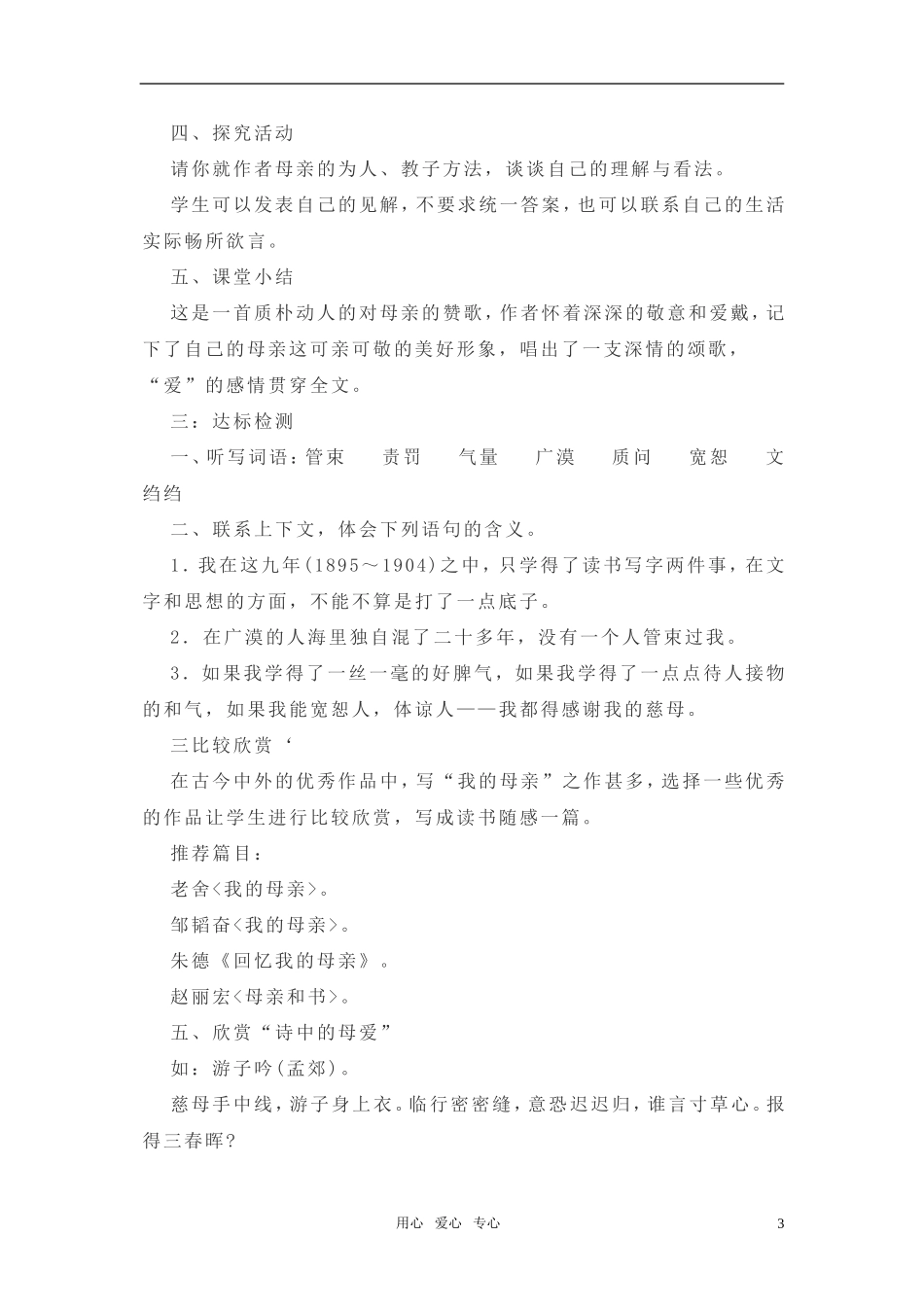 高中语文 第一单元之《我的母亲》学案 粤教版必修2_第3页