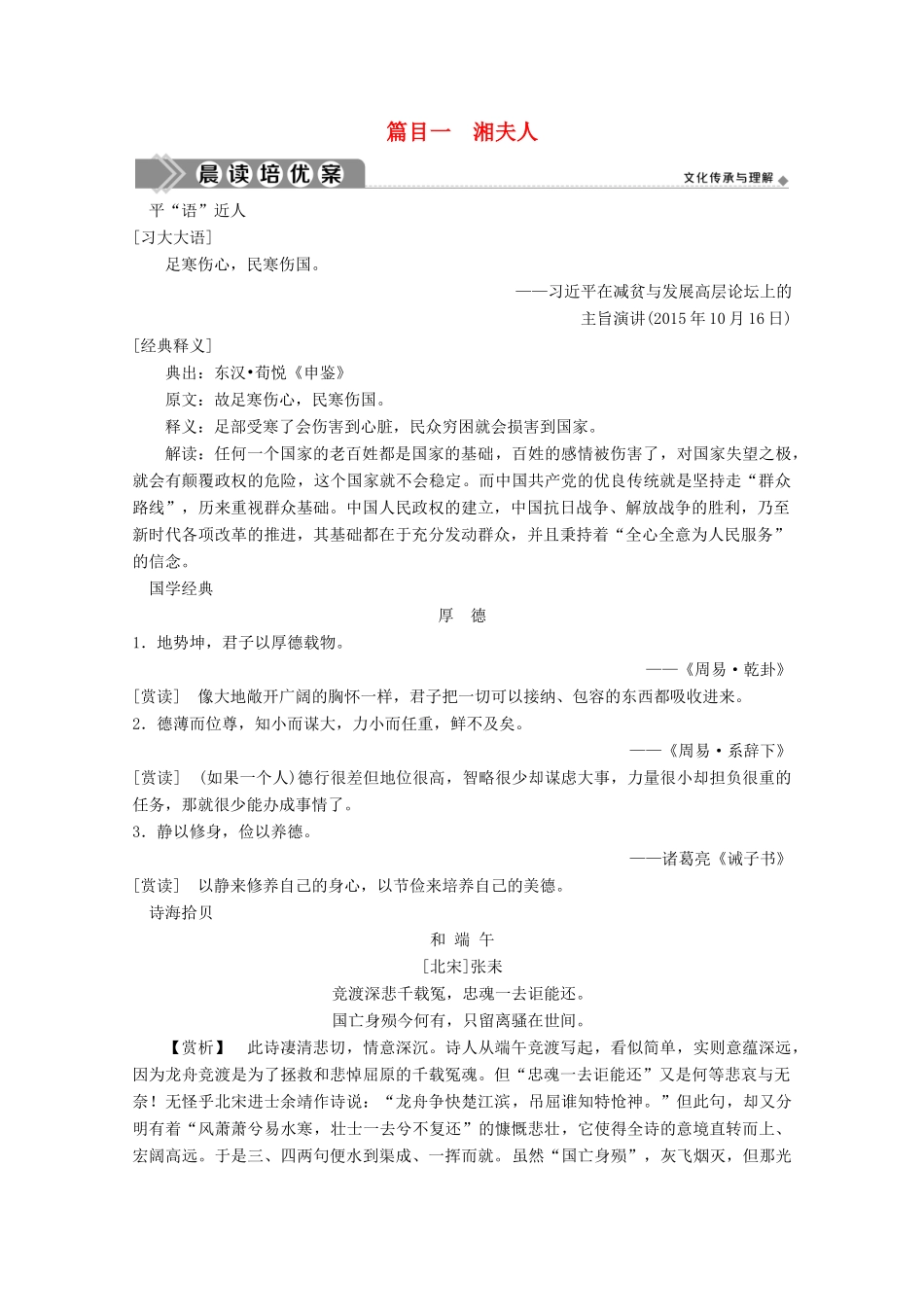 高中语文 第一单元 以意逆志，知人论世 2 自主赏析 篇目一 湘夫人学案 新人教版选修《中国古代诗歌散文欣赏》-新人教版高中《中国古代诗歌散文欣赏》语文学案_第1页
