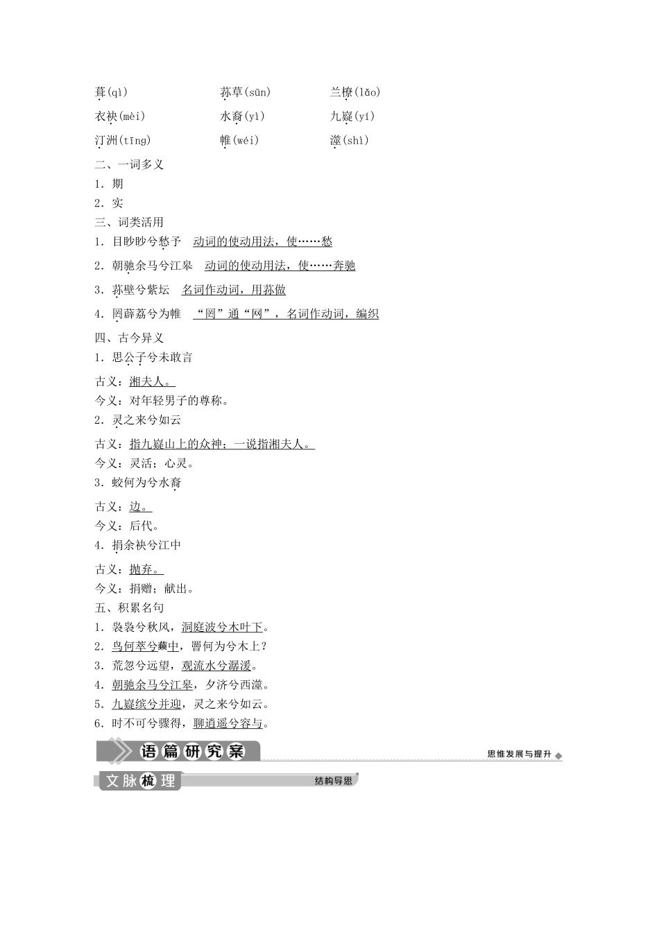 高中语文 第一单元 以意逆志，知人论世 2 自主赏析 篇目一 湘夫人学案 新人教版选修《中国古代诗歌散文欣赏》-新人教版高中《中国古代诗歌散文欣赏》语文学案_第3页