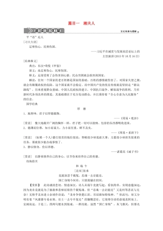 高中语文 第一单元 以意逆志，知人论世 2 自主赏析 篇目一 湘夫人学案 新人教版选修《中国古代诗歌散文欣赏》-新人教版高中《中国古代诗歌散文欣赏》语文学案