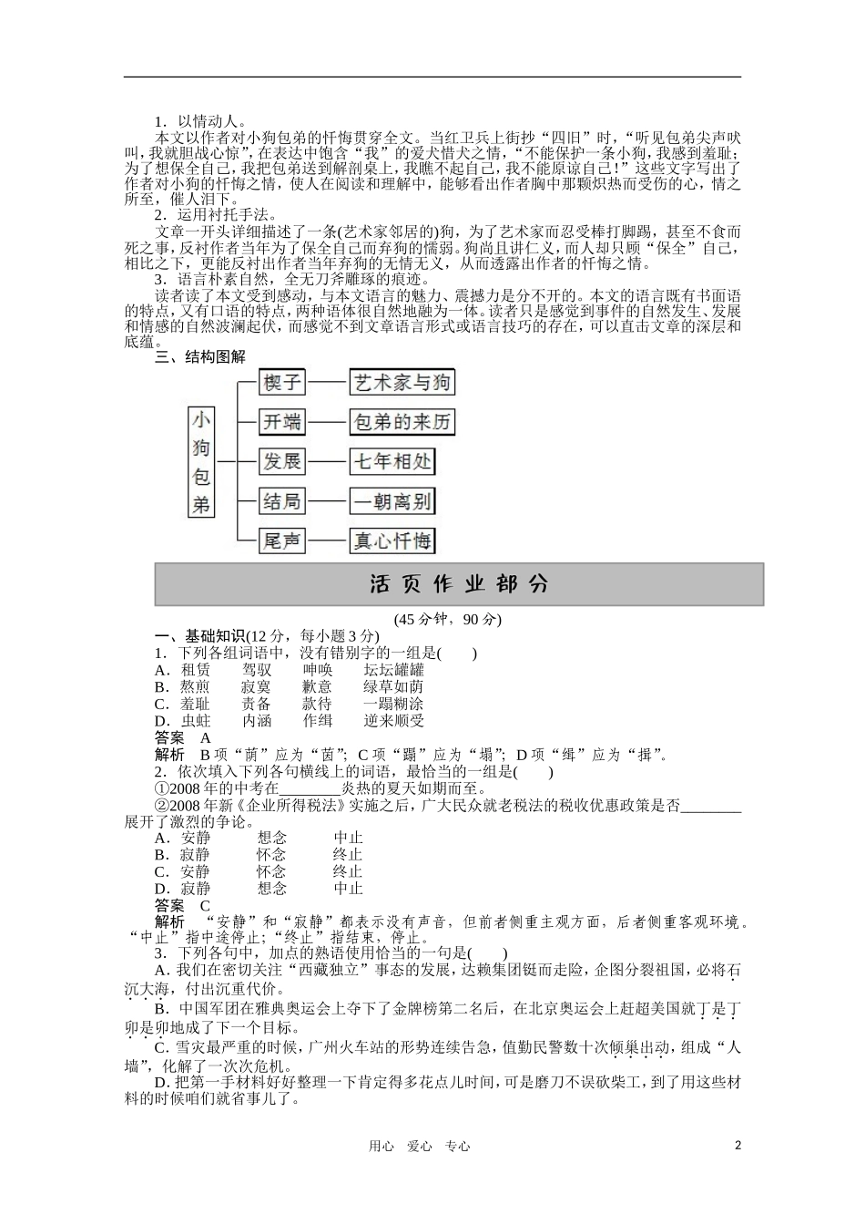 高中语文 第8课 小狗包弟学案 新人教版必修1_第2页