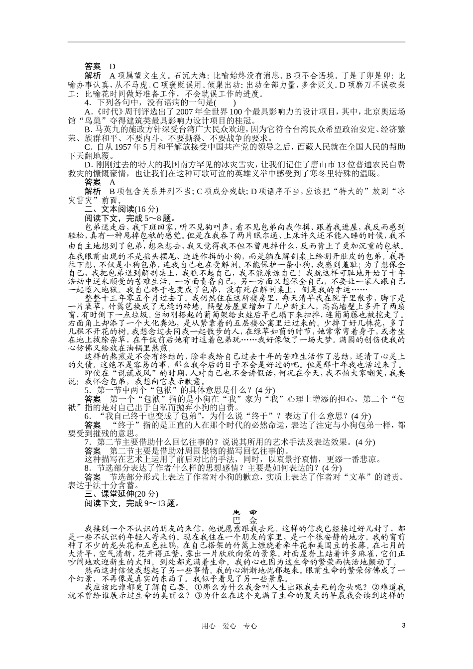 高中语文 第8课 小狗包弟学案 新人教版必修1_第3页