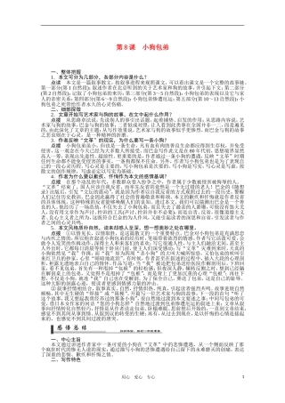 高中语文 第8课 小狗包弟学案 新人教版必修1