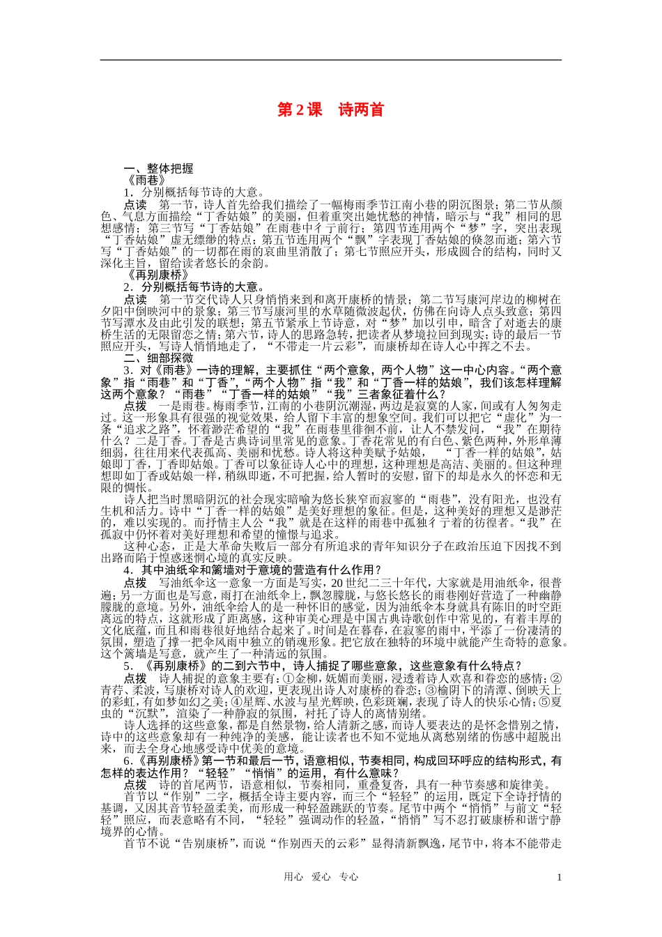 高中语文 第一单元之《雨巷 再别康桥》学案 新人教版必修1_第1页