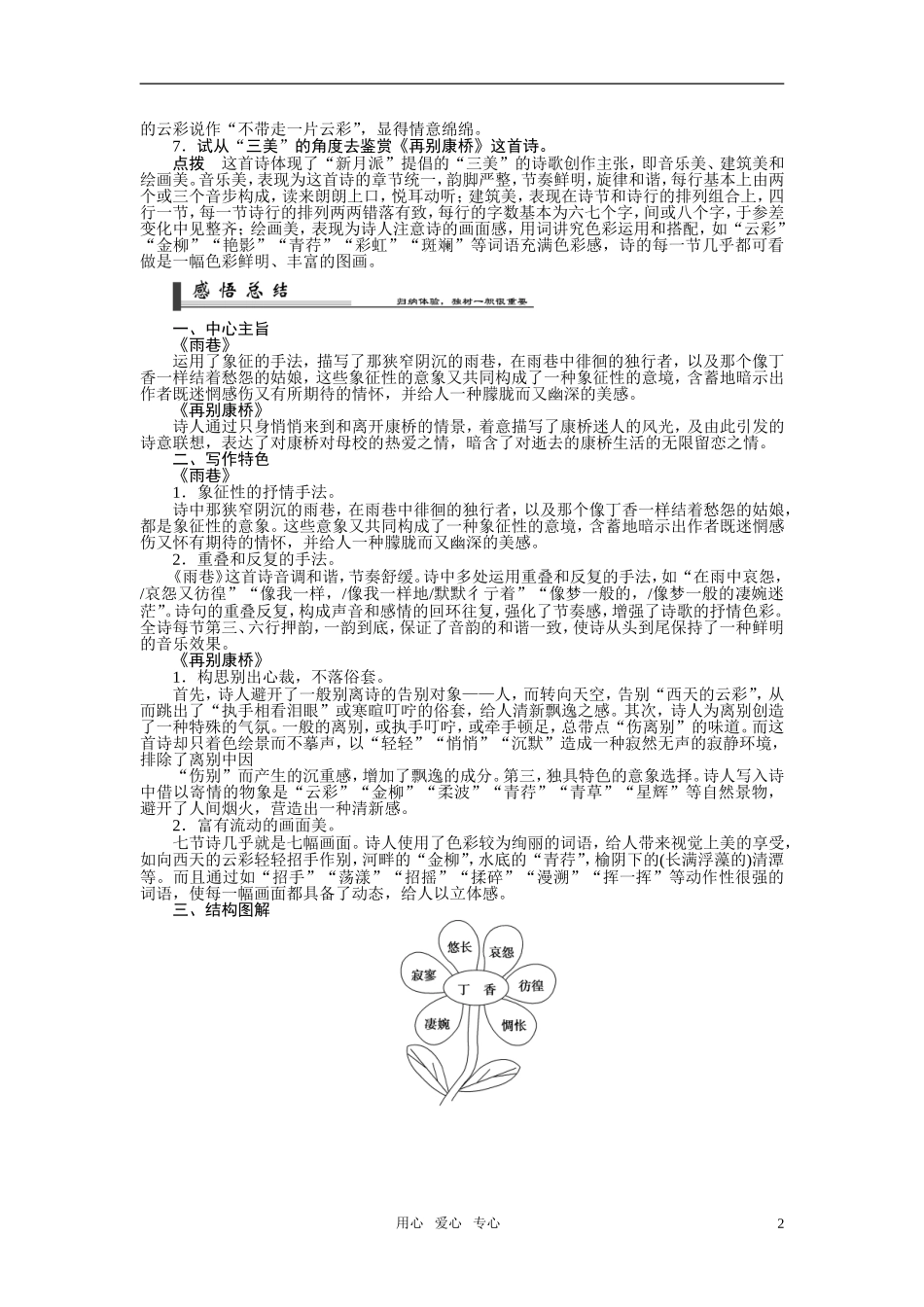 高中语文 第一单元之《雨巷 再别康桥》学案 新人教版必修1_第2页