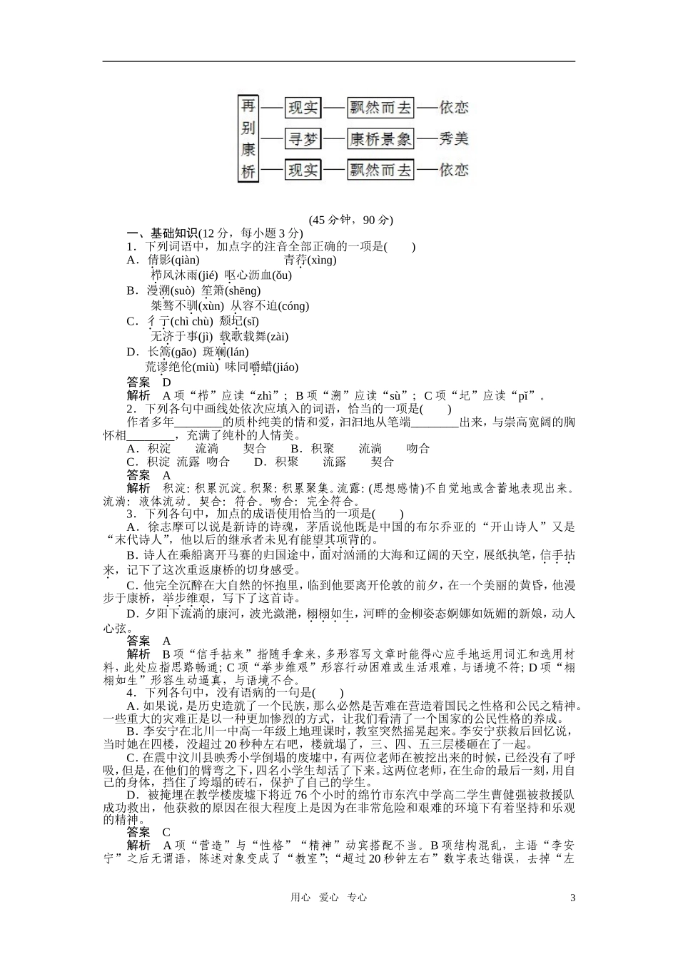 高中语文 第一单元之《雨巷 再别康桥》学案 新人教版必修1_第3页