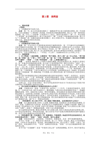 高中语文 第一单元之《雨巷 再别康桥》学案 新人教版必修1