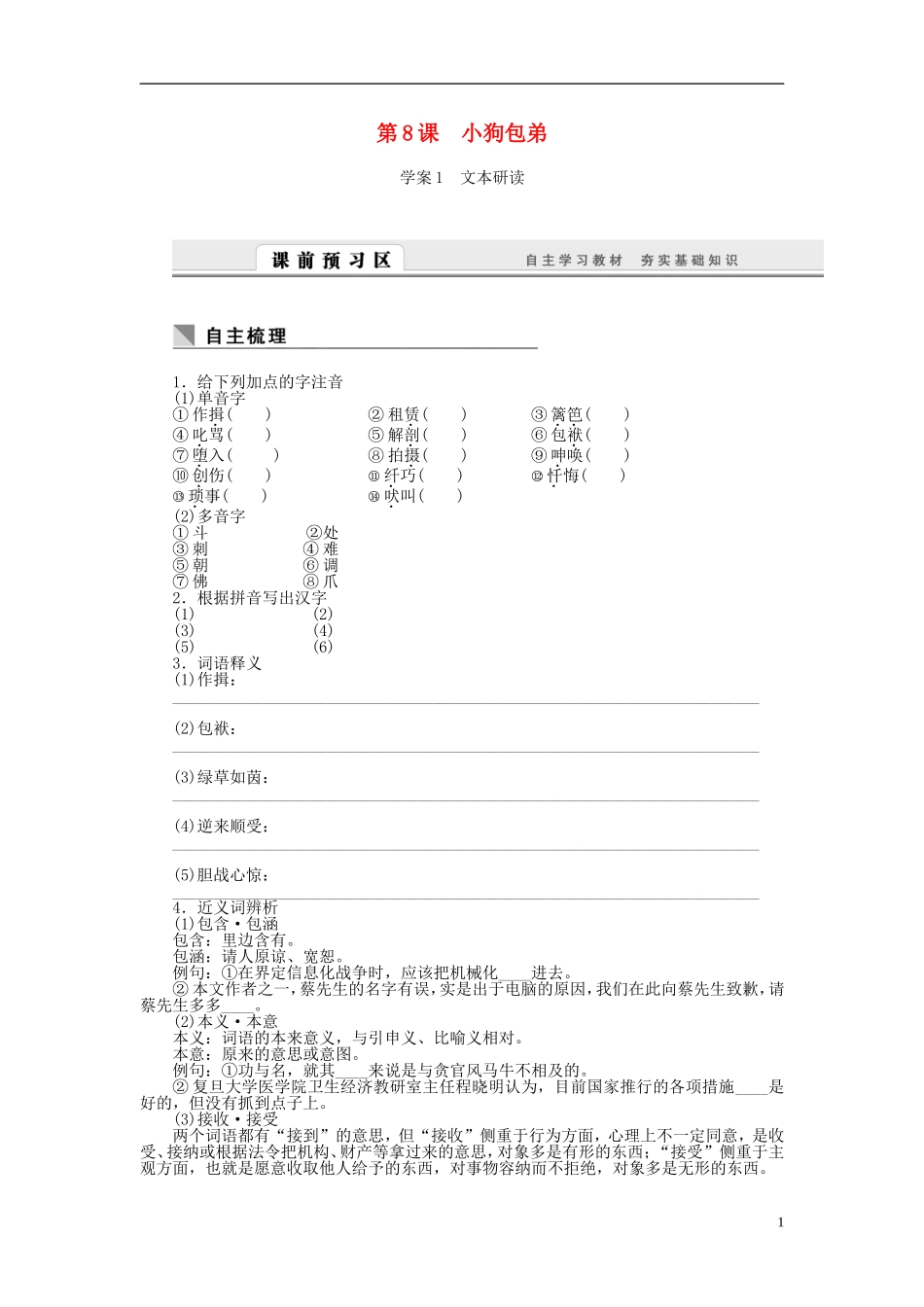 高中语文 第8课 小狗包弟学案 新人教版必修1-新人教版高一必修1语文学案_第1页