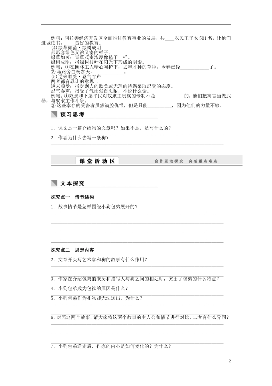 高中语文 第8课 小狗包弟学案 新人教版必修1-新人教版高一必修1语文学案_第2页