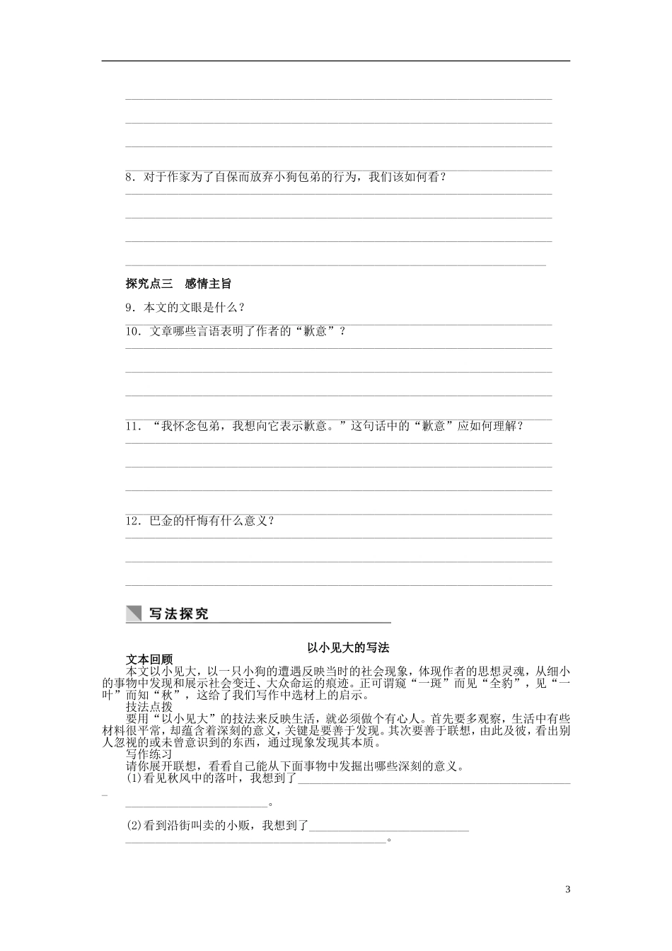 高中语文 第8课 小狗包弟学案 新人教版必修1-新人教版高一必修1语文学案_第3页
