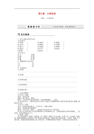 高中语文 第8课 小狗包弟学案 新人教版必修1-新人教版高一必修1语文学案