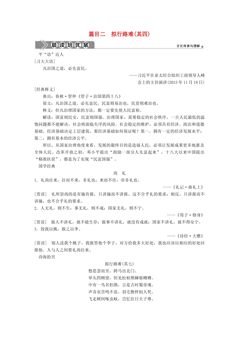 高中语文 第一单元 以意逆志，知人论世 3 自主赏析 篇目二 拟行路难（其四）学案 新人教版选修《中国古代诗歌散文欣赏》-新人教版高中《中国古代诗歌散文欣赏》语文学案_第1页