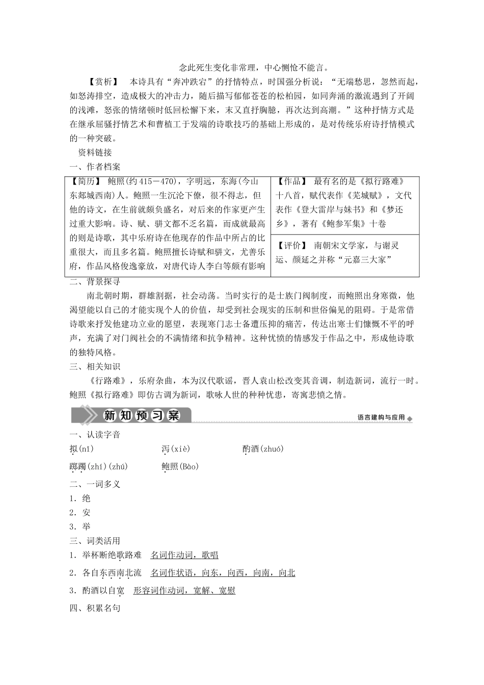 高中语文 第一单元 以意逆志，知人论世 3 自主赏析 篇目二 拟行路难（其四）学案 新人教版选修《中国古代诗歌散文欣赏》-新人教版高中《中国古代诗歌散文欣赏》语文学案_第2页