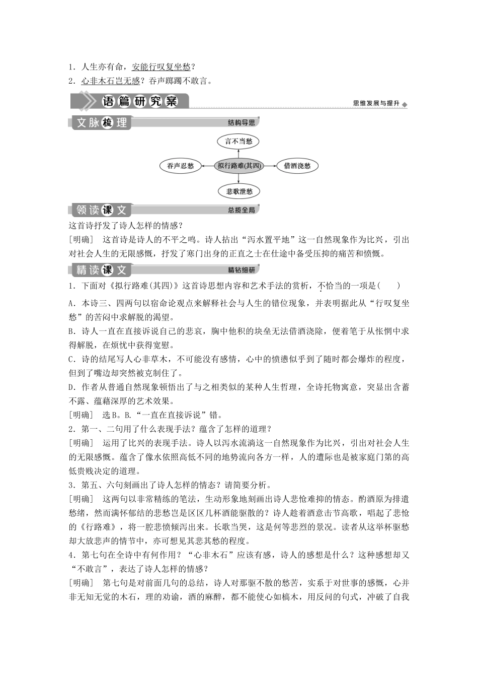 高中语文 第一单元 以意逆志，知人论世 3 自主赏析 篇目二 拟行路难（其四）学案 新人教版选修《中国古代诗歌散文欣赏》-新人教版高中《中国古代诗歌散文欣赏》语文学案_第3页