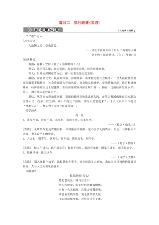 高中语文 第一单元 以意逆志，知人论世 3 自主赏析 篇目二 拟行路难（其四）学案 新人教版选修《中国古代诗歌散文欣赏》-新人教版高中《中国古代诗歌散文欣赏》语文学案