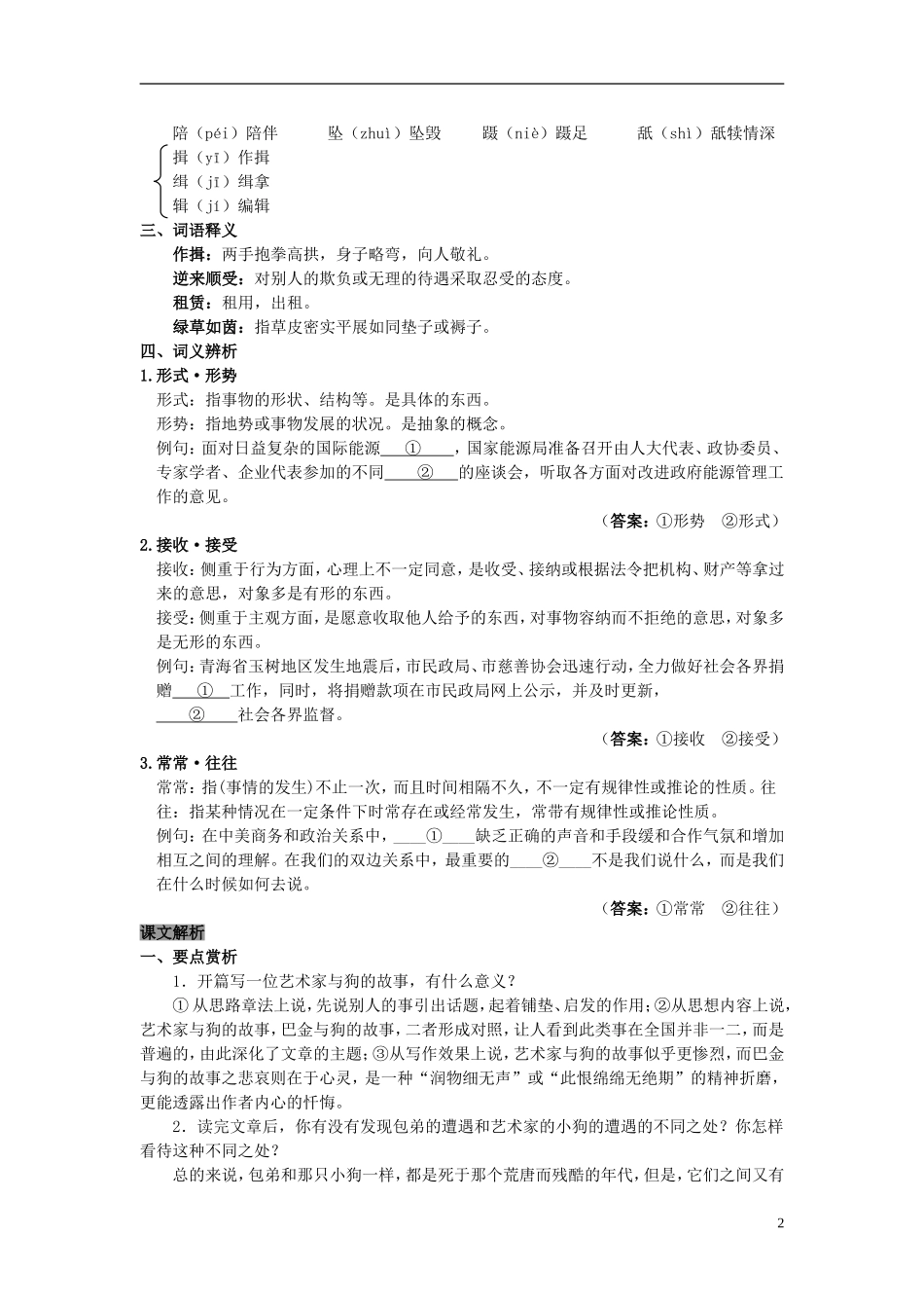 高中语文 第8课 小狗包弟学案 新人教版必修1-新人教版高中必修1语文学案_第2页