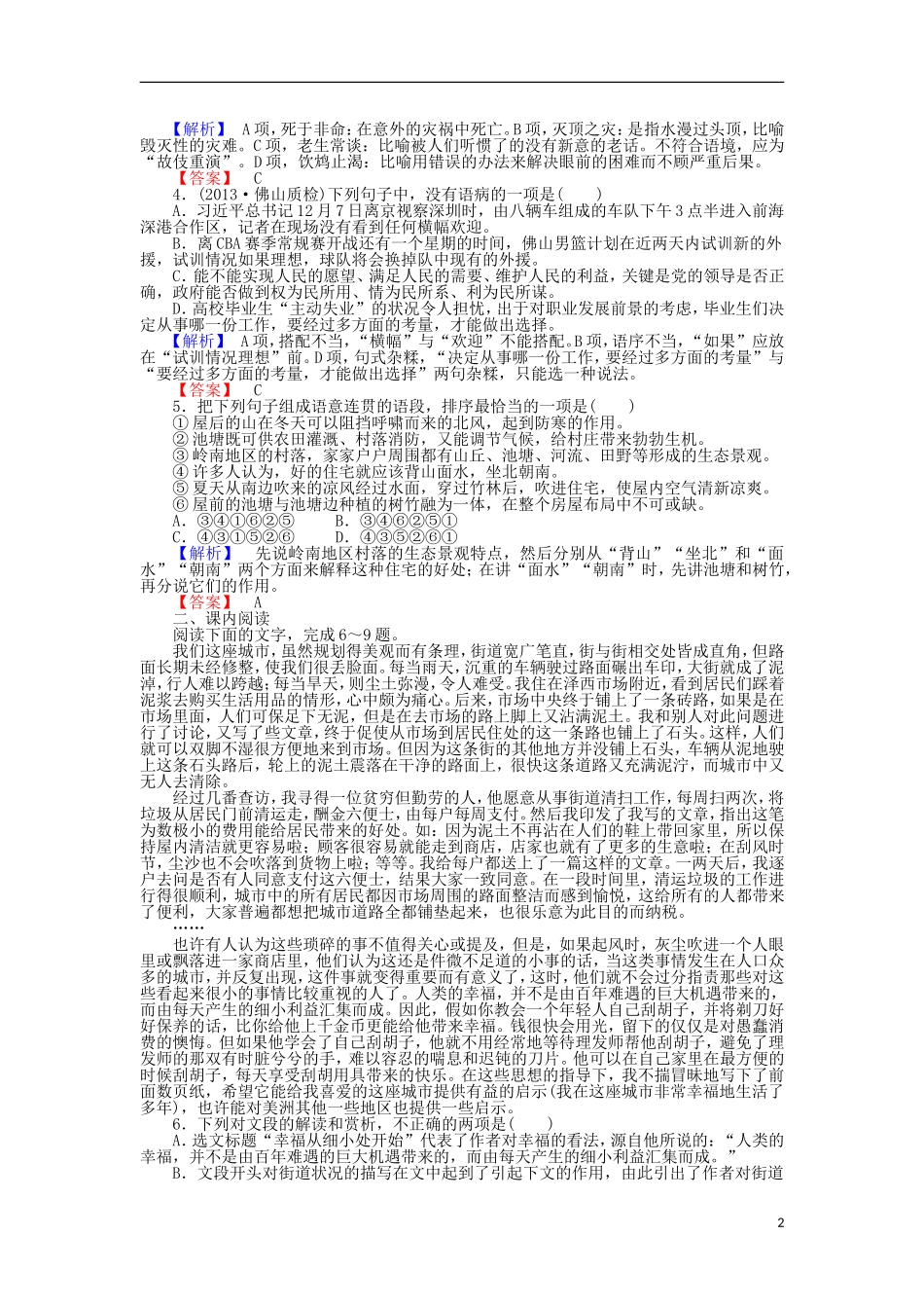 高中语文 第8课 幸福从细小处开始选修学案 粤教版选修《传记选读》-粤教版高二《传记选读》语文学案_第2页