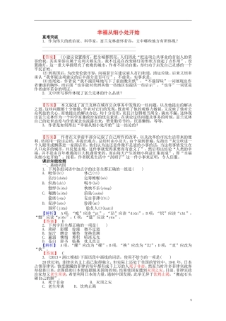 高中语文 第8课 幸福从细小处开始选修学案 粤教版选修《传记选读》-粤教版高二《传记选读》语文学案