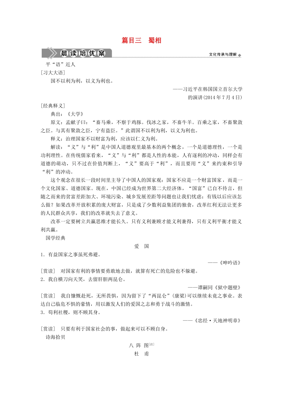 高中语文 第一单元 以意逆志，知人论世 4 自主赏析 篇目三 蜀相学案 新人教版选修《中国古代诗歌散文欣赏》-新人教版高中《中国古代诗歌散文欣赏》语文学案_第1页