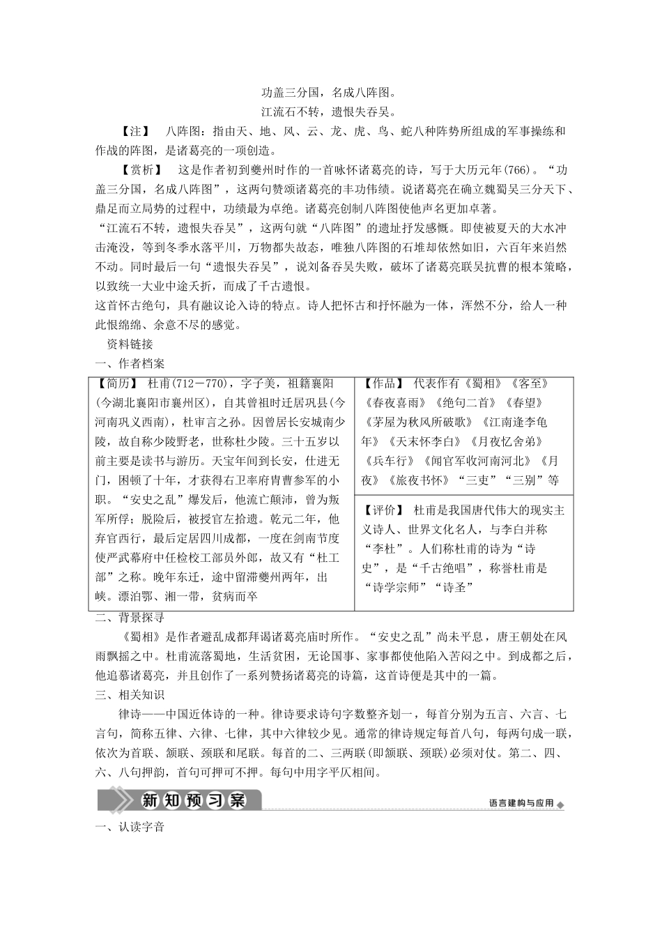 高中语文 第一单元 以意逆志，知人论世 4 自主赏析 篇目三 蜀相学案 新人教版选修《中国古代诗歌散文欣赏》-新人教版高中《中国古代诗歌散文欣赏》语文学案_第2页