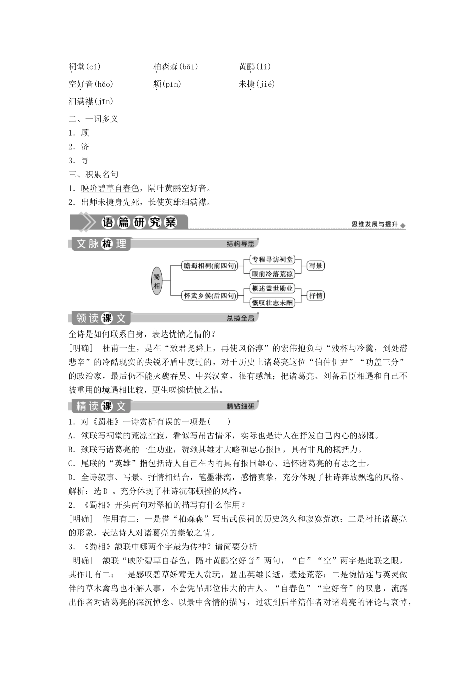 高中语文 第一单元 以意逆志，知人论世 4 自主赏析 篇目三 蜀相学案 新人教版选修《中国古代诗歌散文欣赏》-新人教版高中《中国古代诗歌散文欣赏》语文学案_第3页