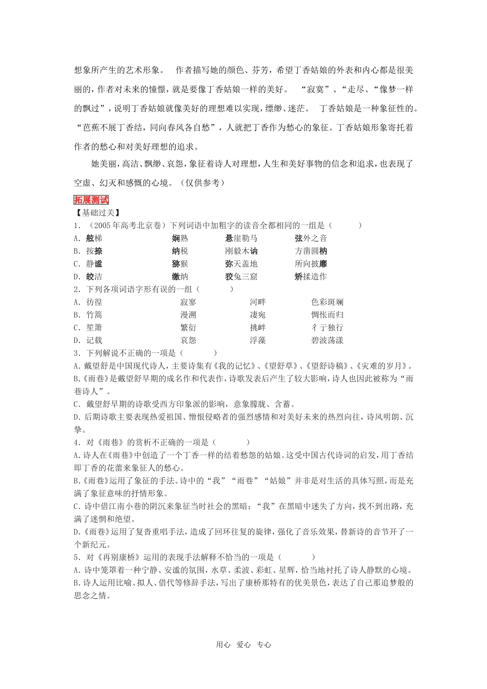 高中语文 第一单元之《雨巷》学案 新人教版必修1_第3页