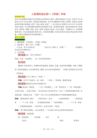 高中语文 第一单元之《雨巷》学案 新人教版必修1