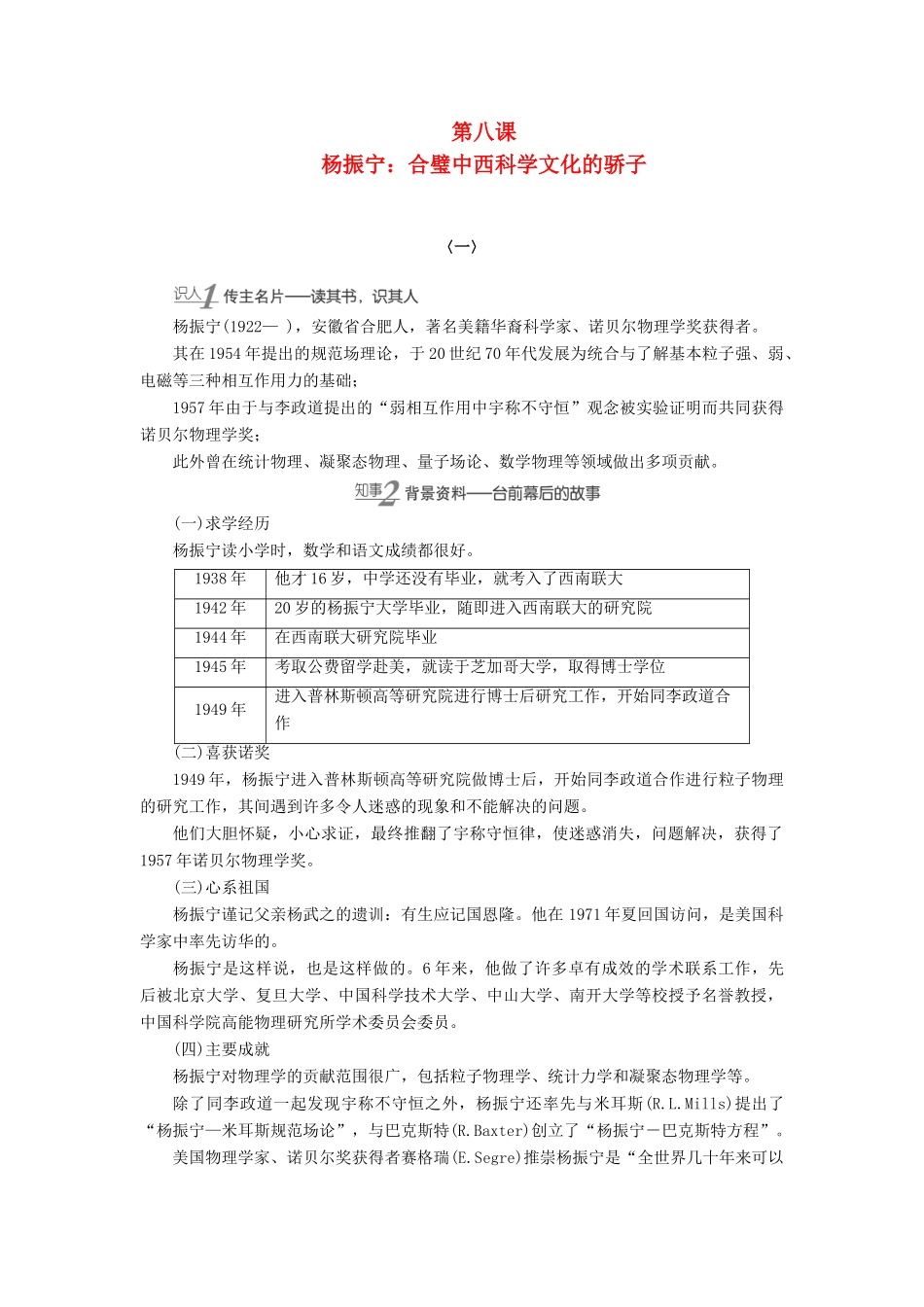 高中语文 第8课 杨振宁：合璧中西科学文化的骄子讲义 新人教版选修《中外传记作品选读》-新人教版高中选修语文学案_第1页