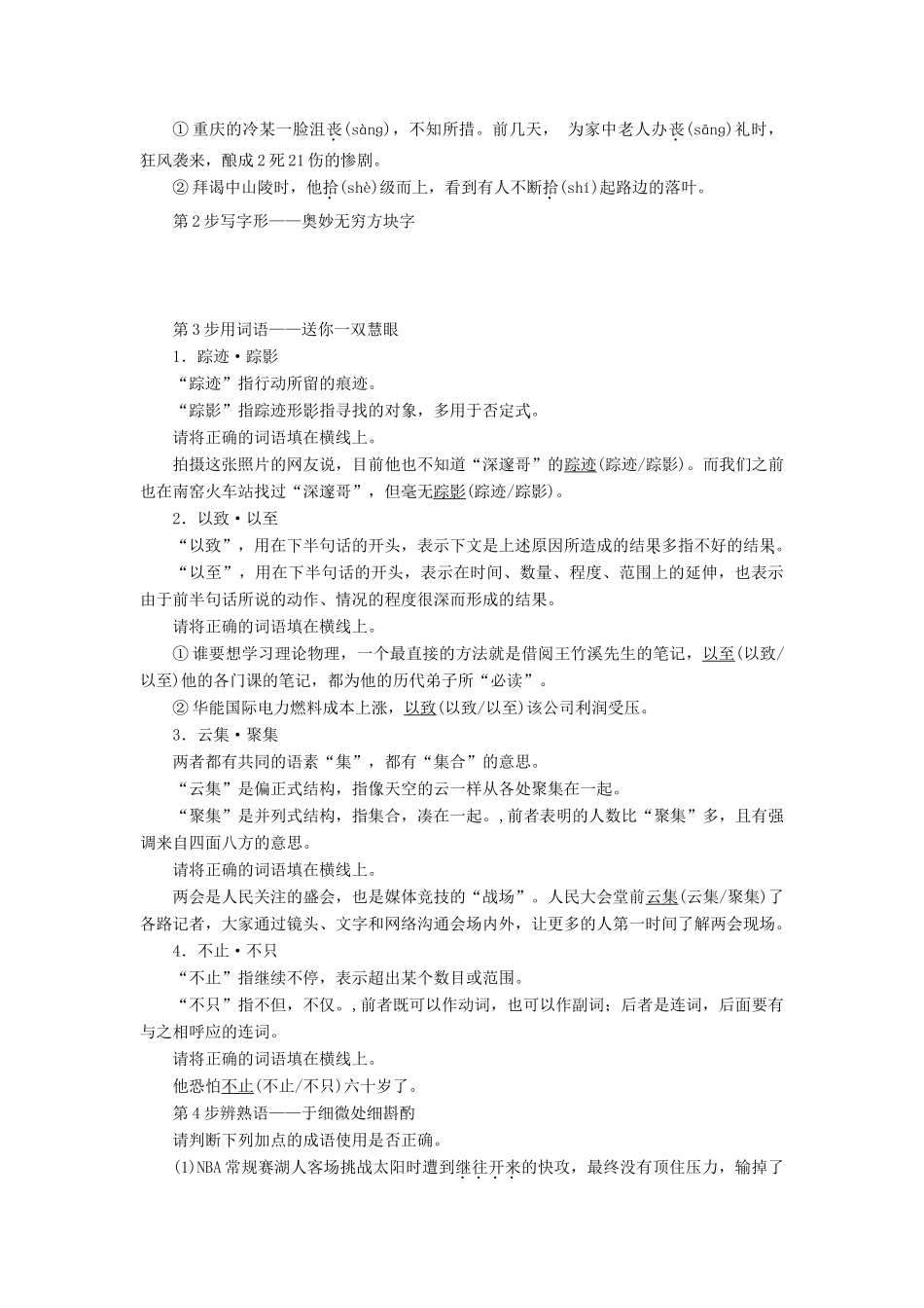 高中语文 第8课 杨振宁：合璧中西科学文化的骄子讲义 新人教版选修《中外传记作品选读》-新人教版高中选修语文学案_第3页